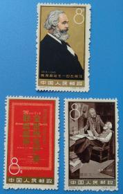 纪98 马克思诞生145周年纪念邮票