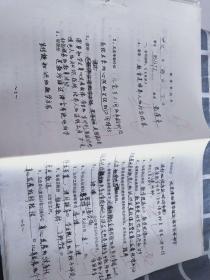 聊城师范学院 85级 中文系二班 教育学试题 代朋友出售（包韵达快 递）23