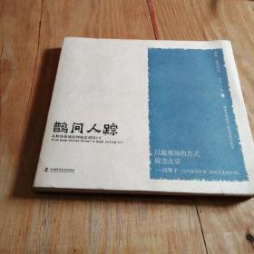 老伍拾光写生 鹊问人踪 从粉坊琉璃街到如意胡同5号