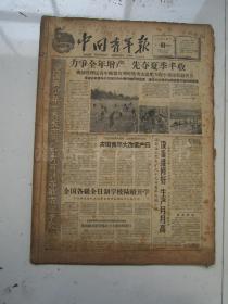 老报纸：中国青年报1961年3月合订本（1-31日缺6.13.20.27日）【编号07】.