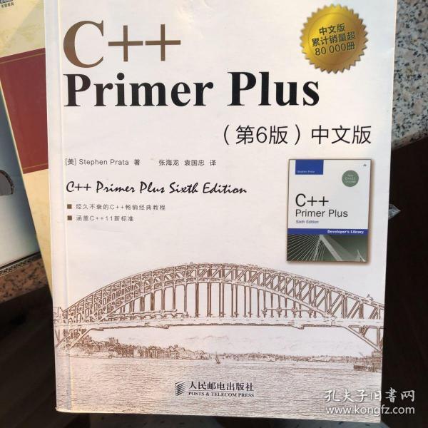 C++ Primer Plus（第6版 中文版）