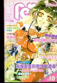 飞霞.公主志2010年6月、10-12月下半月刊.浪漫唯美的梦境制造者.4册合售