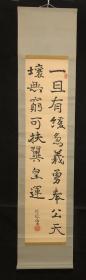 【031】 纸本《书法》 赖道居士笔  纸裱 轴头缺失  字心尺寸：132CM*30CM 立轴尺寸：184CM*40CM 品相如图：字心有折痕