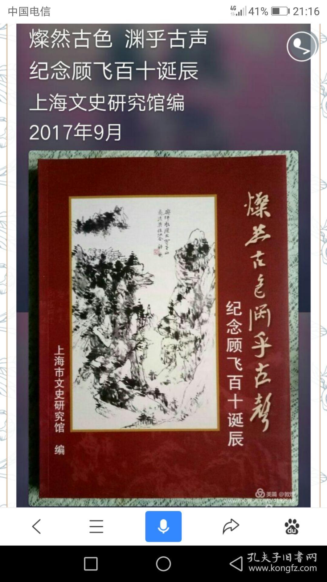顾飞哈尔滨书画家画廊，自1990年代初开始收藏书画艺术品，政要文人类墨迹手迹藏品，三十余年，作品永远保真，由十几位专业的书画鉴定人士严格把关！诚信为本，良心第一！独具慧眼者，识之！！13359718039李劲松