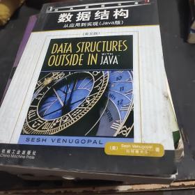 经典原版书库·数据结构从应用到实现（Java版）（英文版）