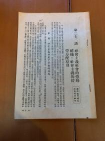 第二十二讲 社会主义社会的劳动组织。社会主义的按劳分配原则