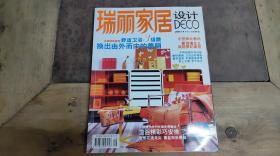 瑞丽家居设计VOL.56