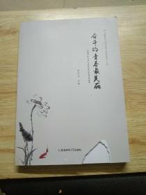 奋斗的青春最美丽：安徽师范大学文学院优秀校友访谈选录/安徽师范大学文学院青春丝语文丛
