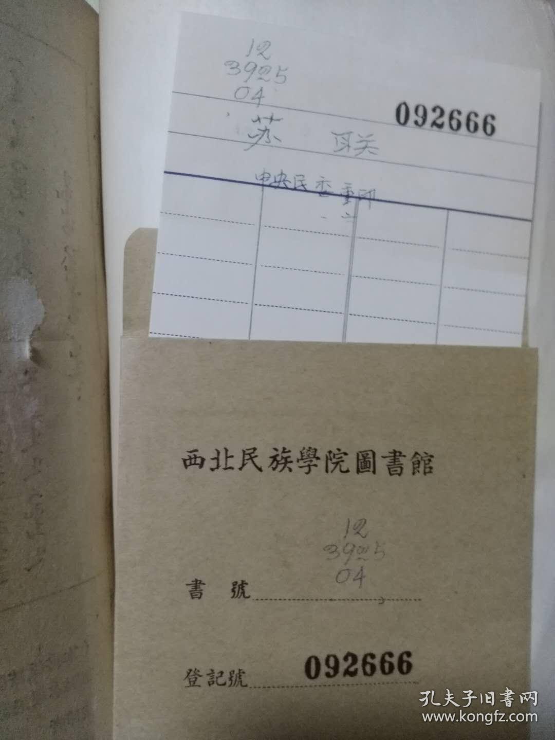 苏联（蒙文，蒙古文）