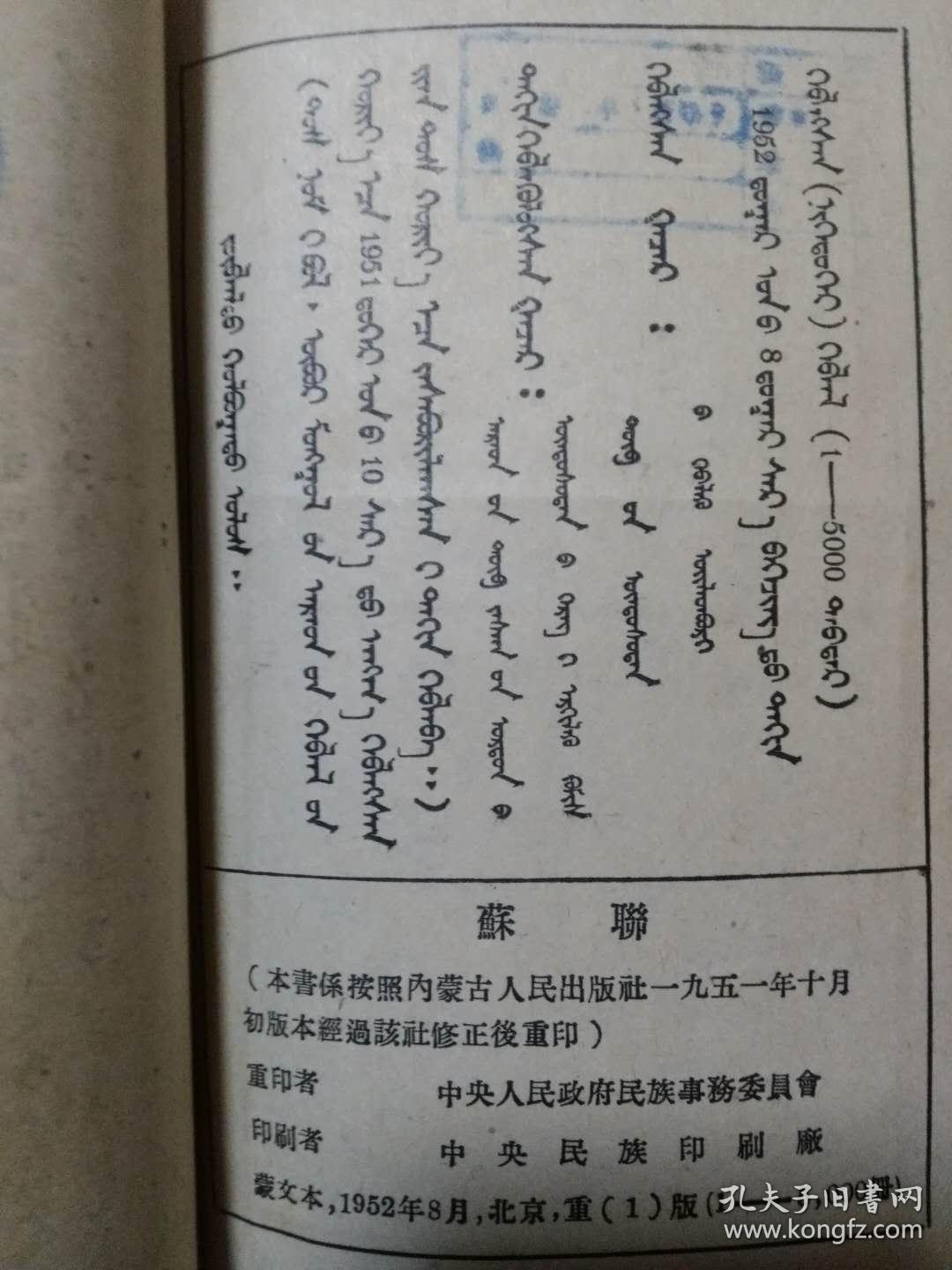 苏联（蒙文，蒙古文）