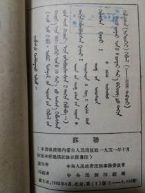 苏联（蒙文，蒙古文）
