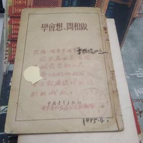 学会想问和做【36号