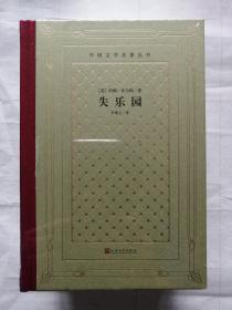 《失乐园》（未拆封，网格毛边本），仅印300册。