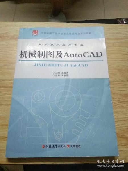 机械制图与AutoCAD