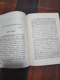 怎样学习和研究历史