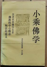 《小乘佛学》