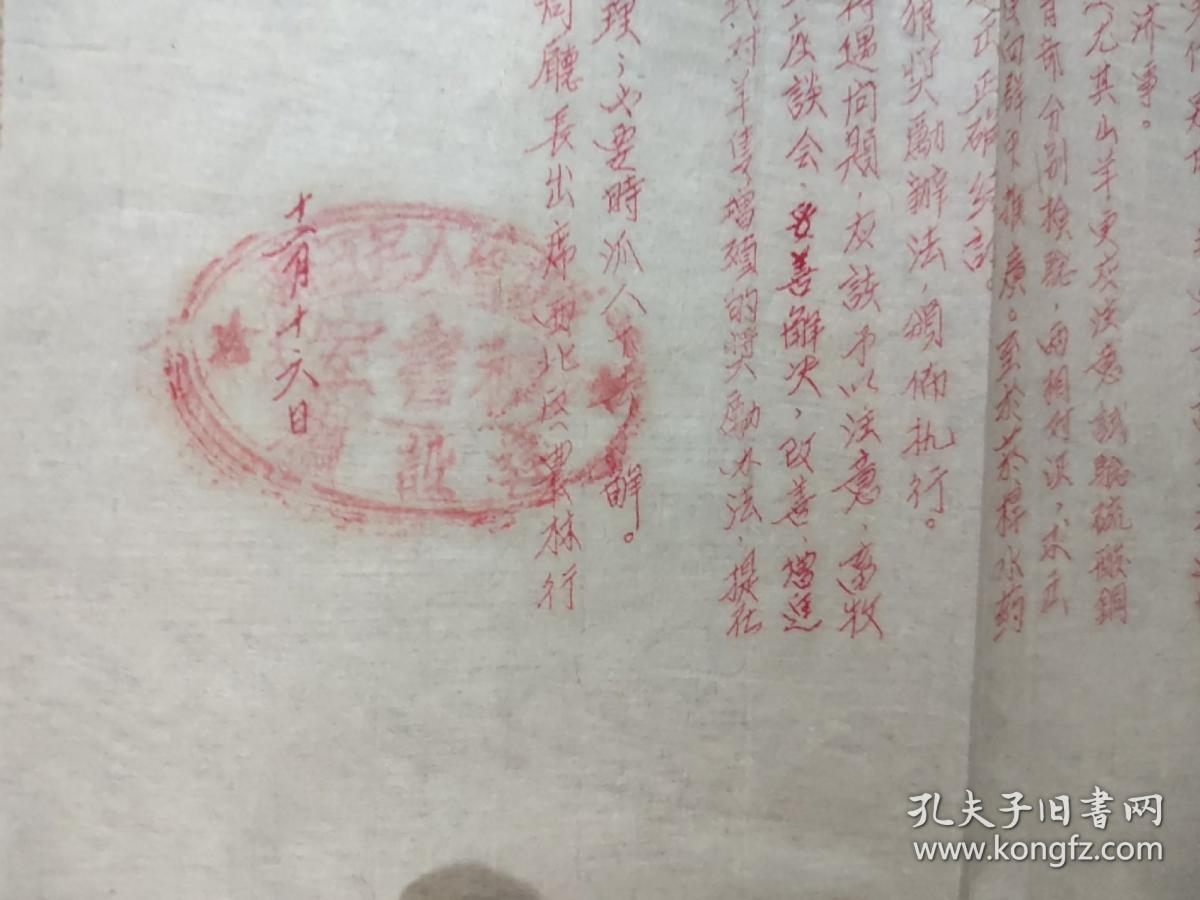 点击查看原图 1951年建设厅第二十三次厅务会议纪录