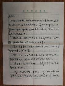 著名學(xué)者教授林樂昌信札1通3頁（帶封）