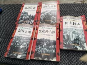 大国之难：当代中国的人口问题。失业冲击波:中国就业发展报告众神狂欢：当代中国的文化冲突问题。众神狂欢：当代中国的文化冲突问题。5册和售