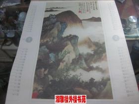 2000年名家山水写意(宣纸印刷,7张全)挂历