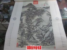 2000年名家山水写意(宣纸印刷,7张全)挂历