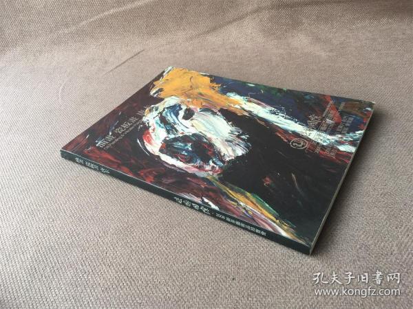 皓翰国际2008新年艺术品拍卖会：油画 瓷板画 唐卡