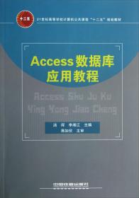 Access数据库应用教程