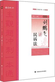 厚大法考 厚大讲义 主观题冲刺一本通