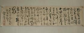 范东亚书法原作：此幅书法作于1986年，上有水渍印，自然旧。
