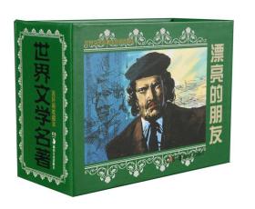 漂流的朋友
