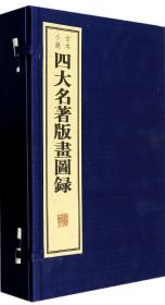 2008科举学论丛 （第一，二辑）