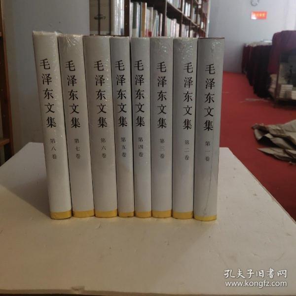 毛泽东文集