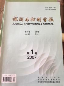 探测与控制学报(2007.1)