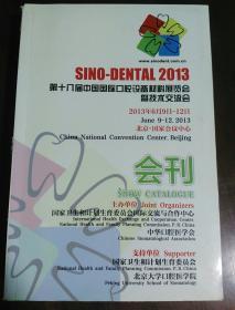 2013第十八届中国国际口腔设备材料展览会暨技术交流会 会刊