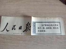 报纸剪贴——人民日报报头《毛主席语录》