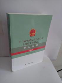 十二届全国人大五次会议《政府工作报告》学习问答