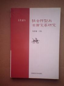 AF9-社会转型与法律变革研究（古代部分）