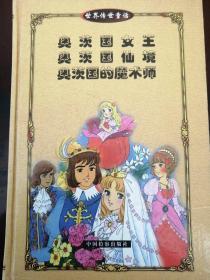 奥茨国女王
奥茨国仙境
奥茨国的魔术师