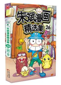 朱斌漫画精选集26