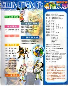 电脑乐园.电脑游戏攻略2000年6、10月号.总第14、18期.2册合售