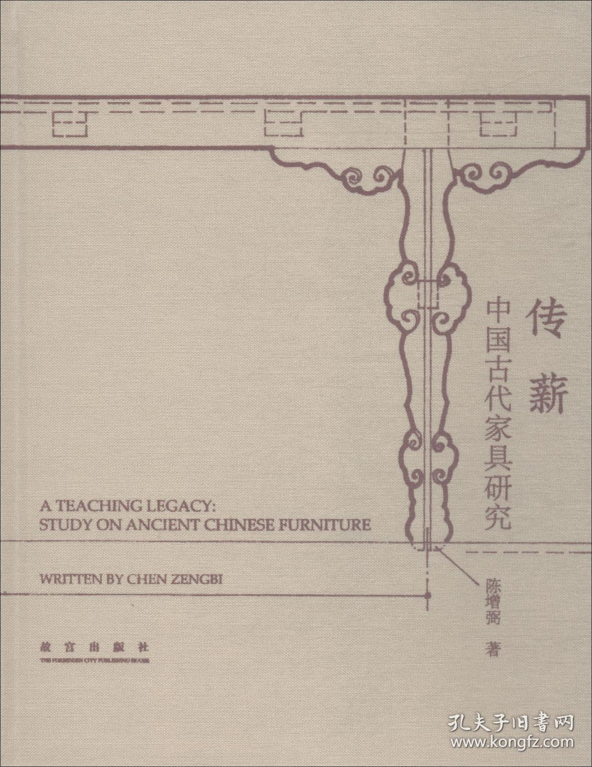 传薪中国古代家具研究布面精装