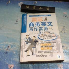 国际商务英文写作实务