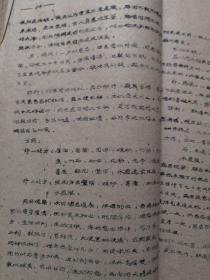 中医病案选编（1959年油印，厦门名老中医胡启犹实践三十余年的经验心得,对临床辨别证候和处方用药都具有独特的见解，全都是验方 ) .