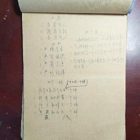 六十年代 手抄学习笔记【1964年4月---1966年5月】写满一本