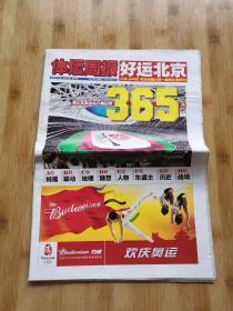 体坛周报  2007年8月8日  北京2008奥运会倒计时一周年纪念特刊  好运北京 全68版