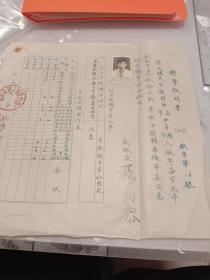 1957年油印 转学证 明书