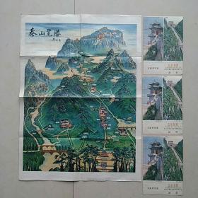 旅游宣传画：《泰山览胜》（背面：英文泰山登山路线图）+ 1990年叁圆五岳独尊泰山游览券（3张，18.5*12.5cm）
