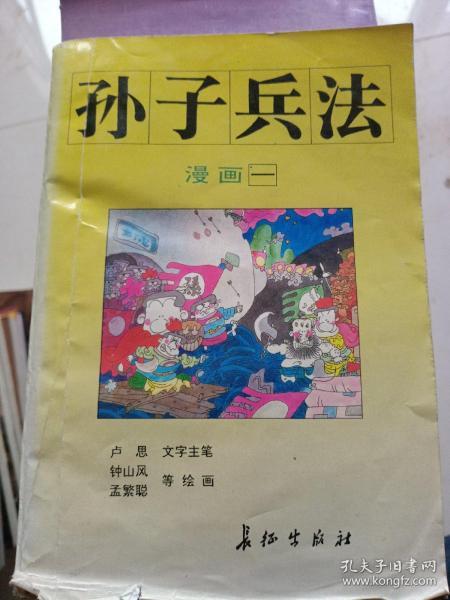 漫画孙子兵法1