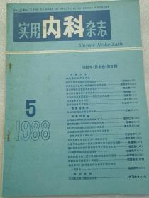 实用内科杂志1988年5