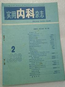 实用内科杂志1988年2